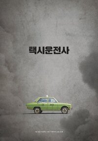 Таксист (2017)